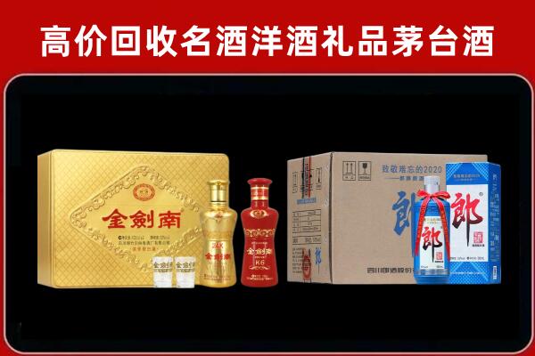 延安回收剑南春酒
